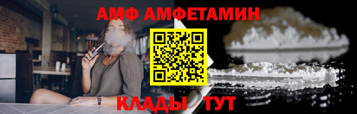 АМФ  АМФ  Вход с VPN  Кинель  Амфетамин Розовый 