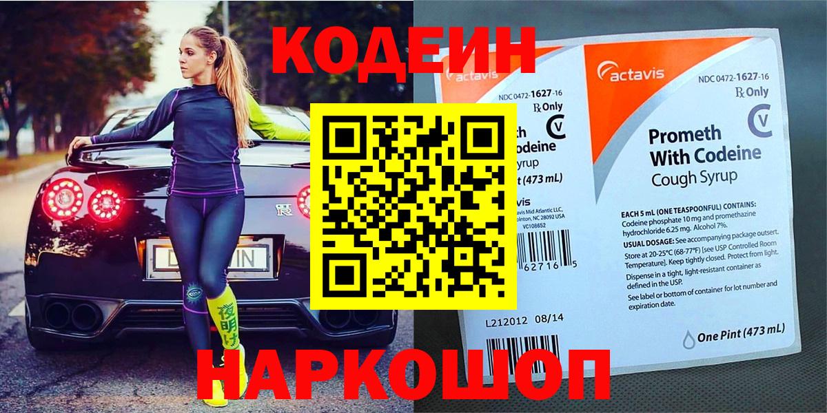 Codein Purple Drank Кинель