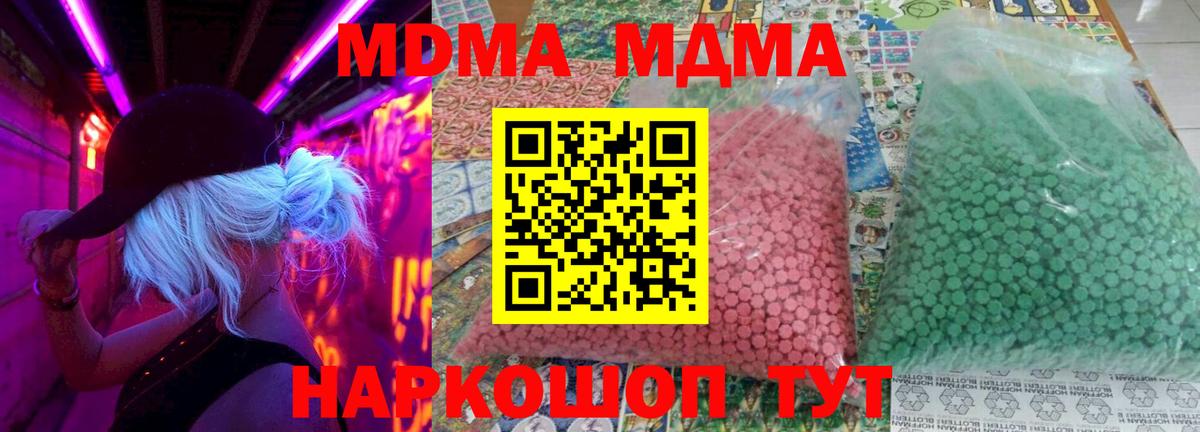МДМА кристаллы  Вход с VPN  MDMA Molly  Кинель 
