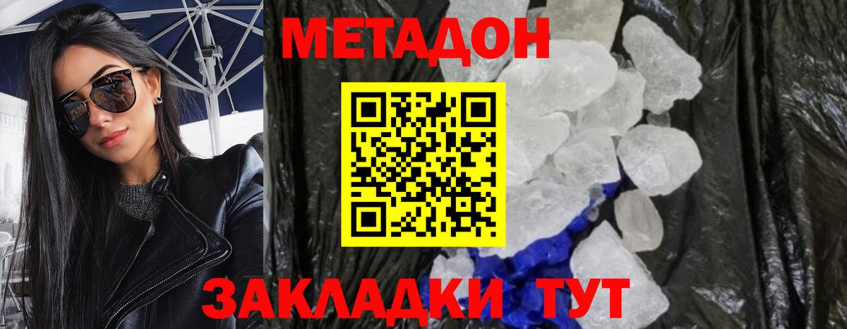 Метадон кристалл  Метадон белоснежный  Кинель  Вход с VPN 